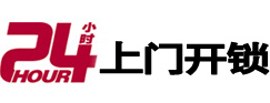 友谊24小时锁行